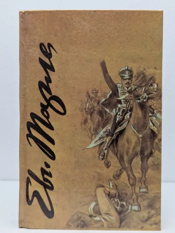 Е. В. Тарле. Избранные сочинения в 4 томах. Том 1