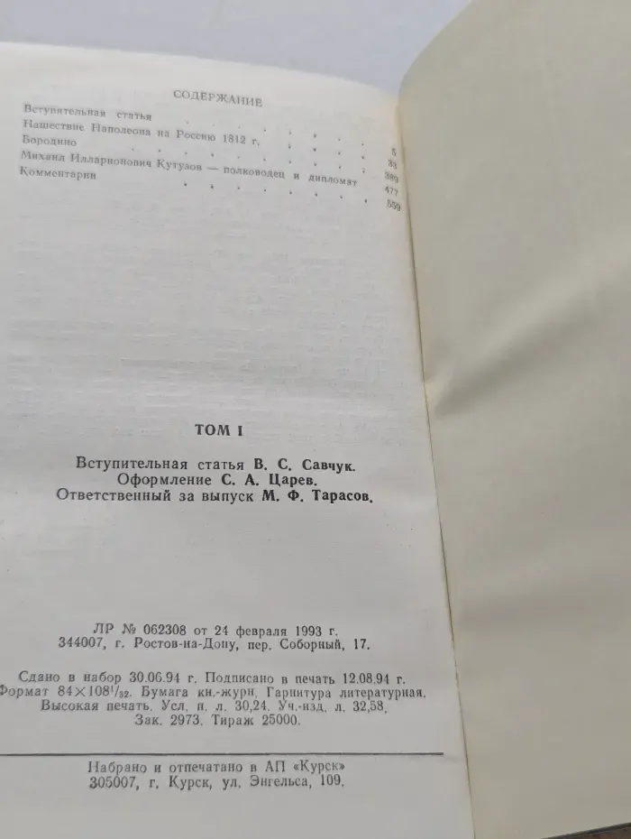 Е. В. Тарле. Избранные сочинения в 4 томах. Том 1