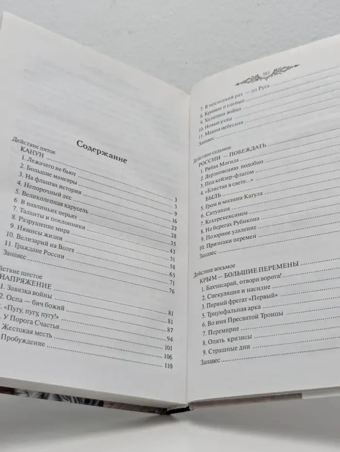 Фаворит. В 2 книгах. Книга 1. Том 2