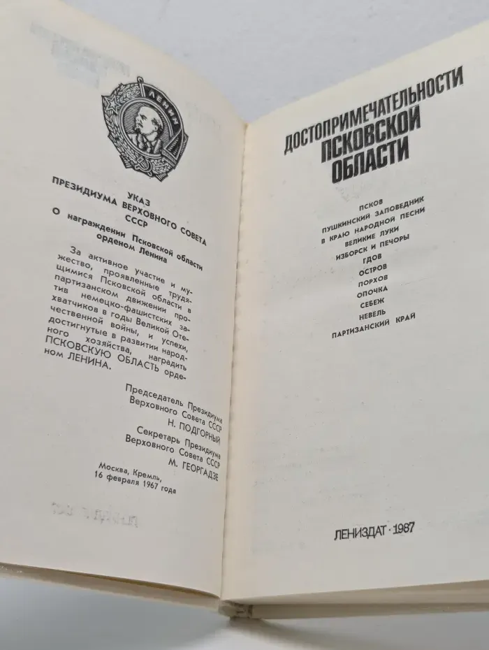 Достопримечательности Псковской области