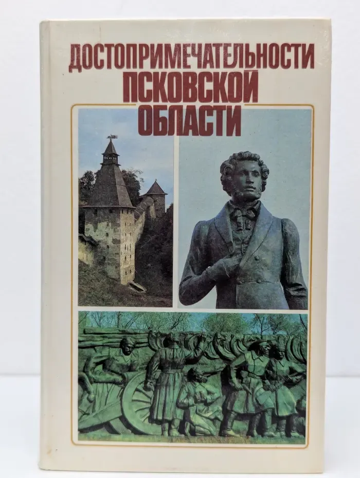 Достопримечательности Псковской области