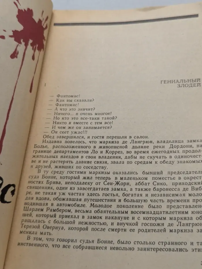 Фантомас. Приговоренный умирает в пять