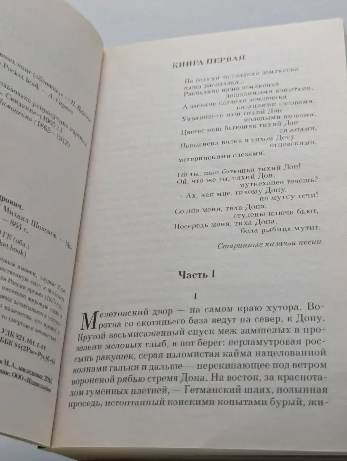 Тихий Дон. Книга 1-2