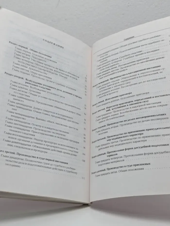 Уголовно-процессуальный кодекс РСФСР