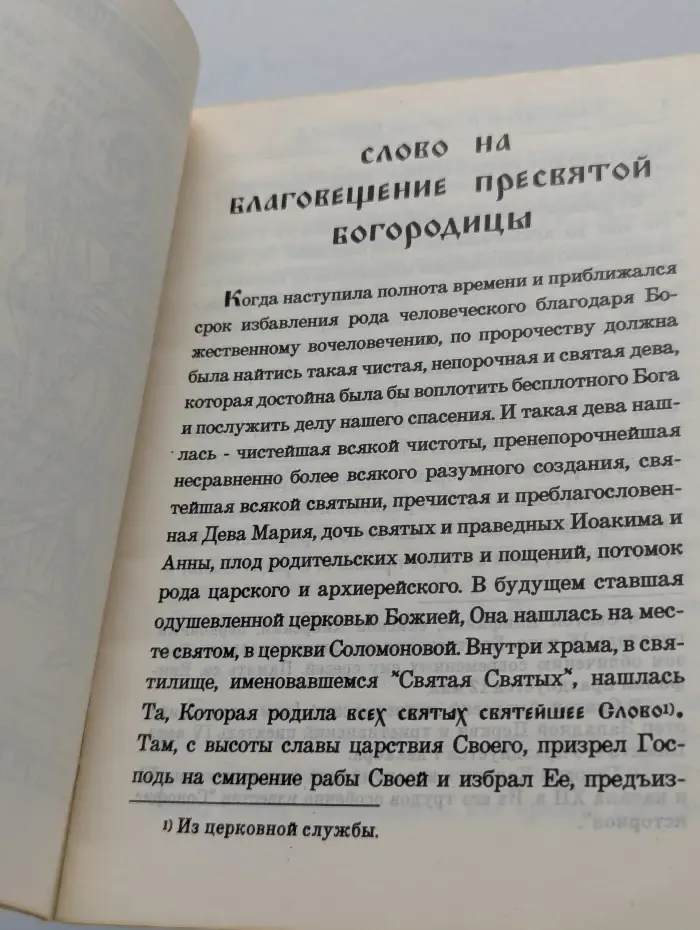 Благовещение Пресвятой Богородицы. Собор святого архангела Гавриила