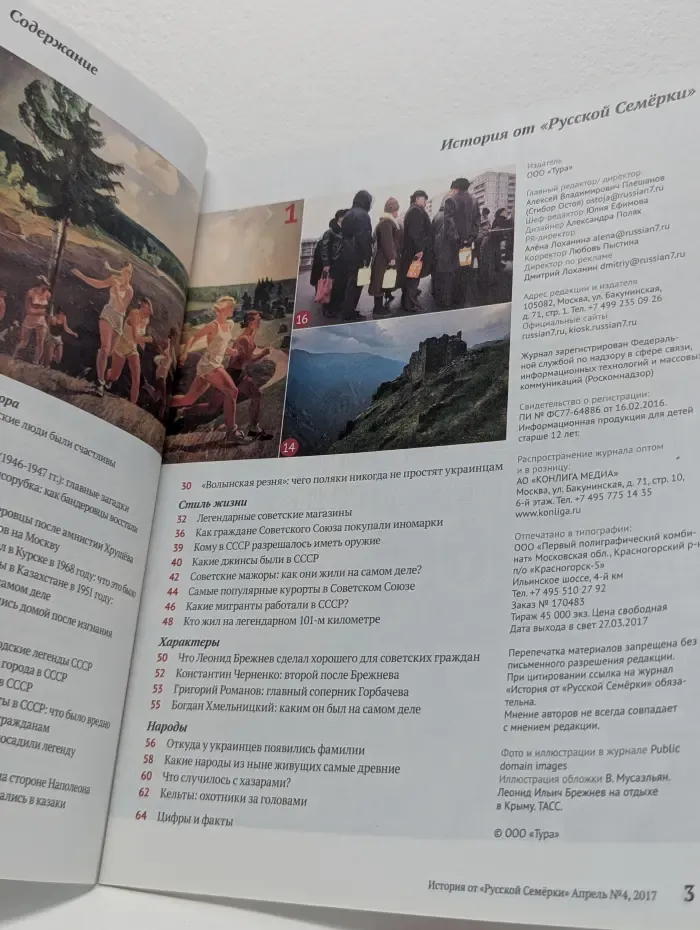 История от «Русской Семёрки». Выпуск № 4/2017