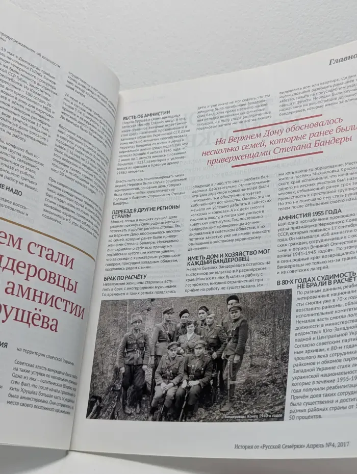 История от «Русской Семёрки». Выпуск № 4/2017