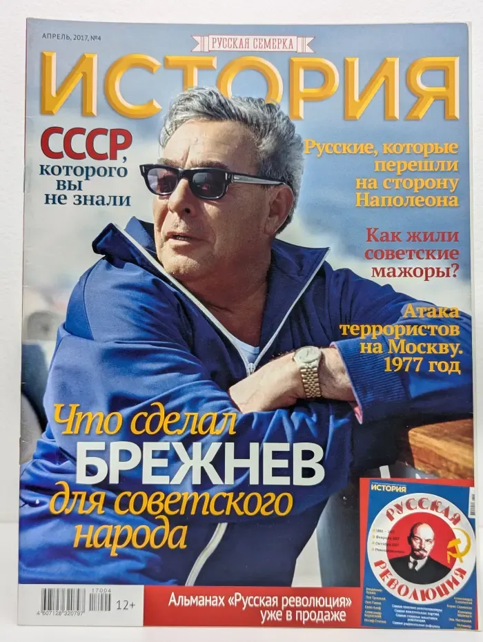 История от «Русской Семёрки». Выпуск № 4/2017