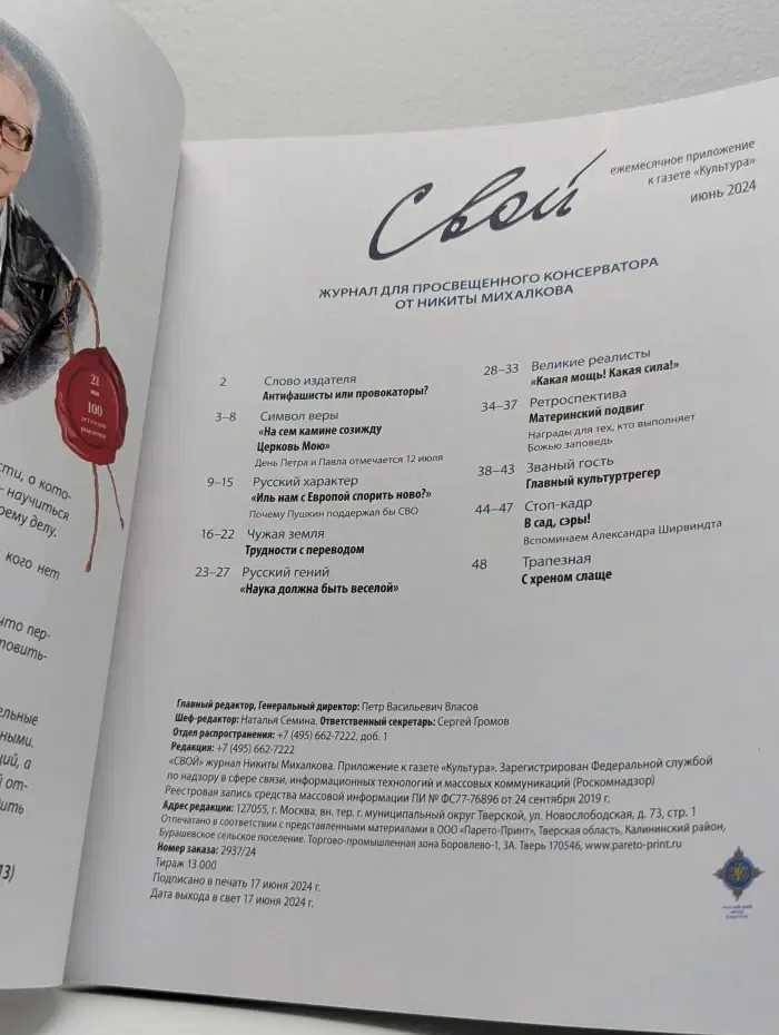 Свой. Выпуск № 6/2024