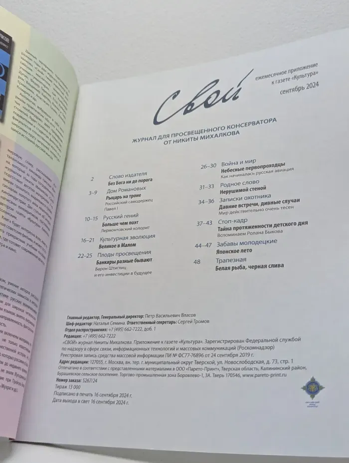 Свой. Выпуск № 9/2014