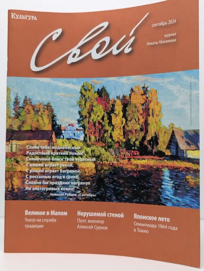 Свой. Выпуск № 9/2014