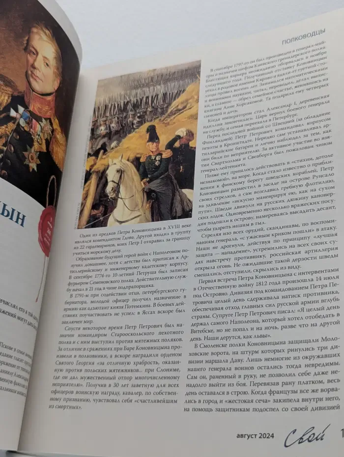 Свой. Выпуск № 8/2024