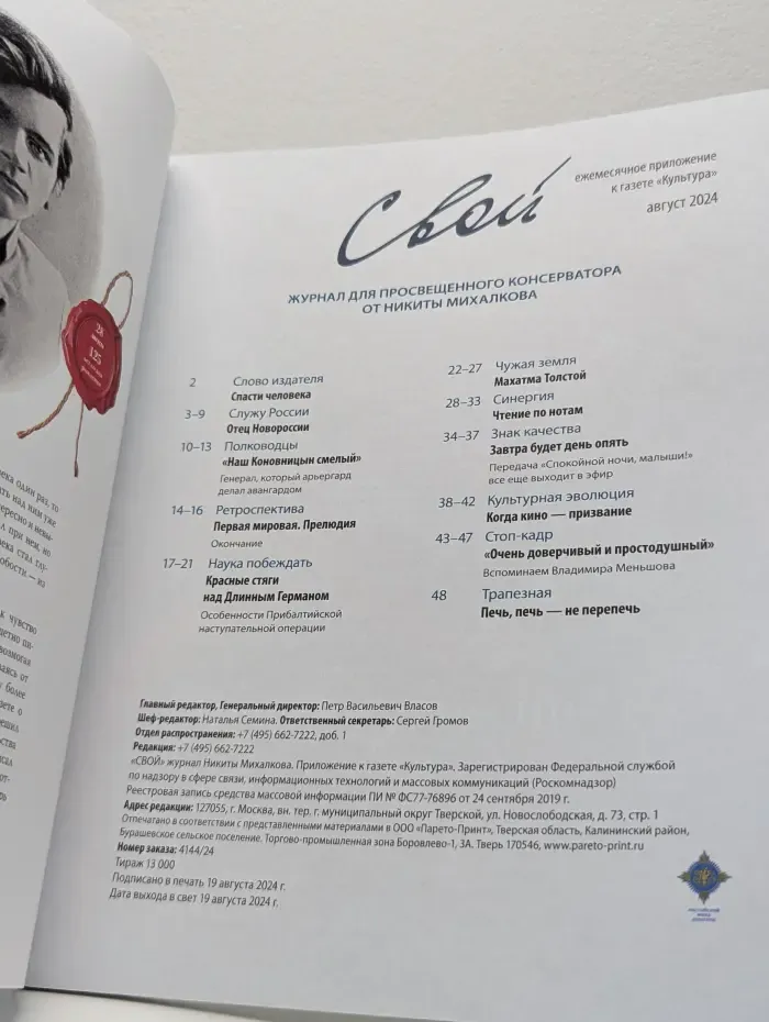 Свой. Выпуск № 8/2024