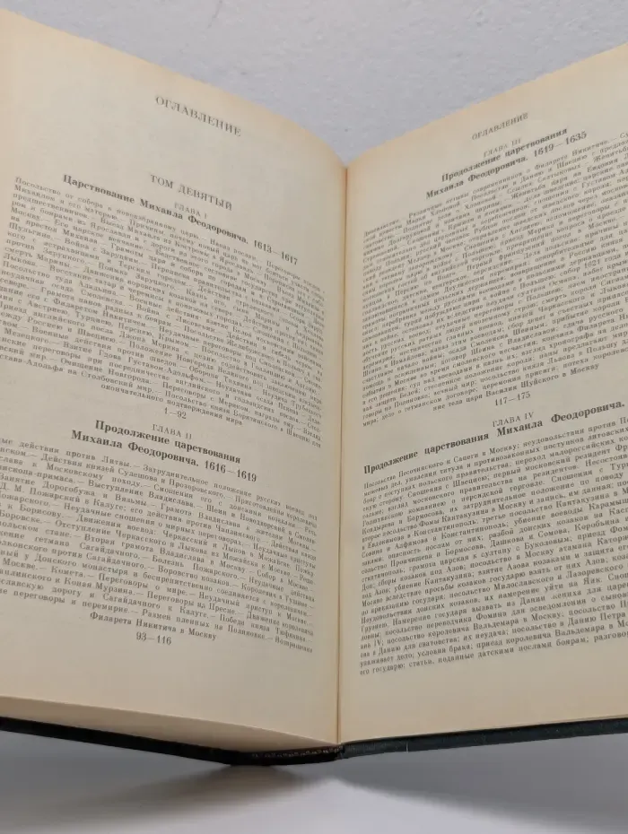 Сергей Соловьев. Сочинения в 18 книгах. Книга 5. Том 9-10