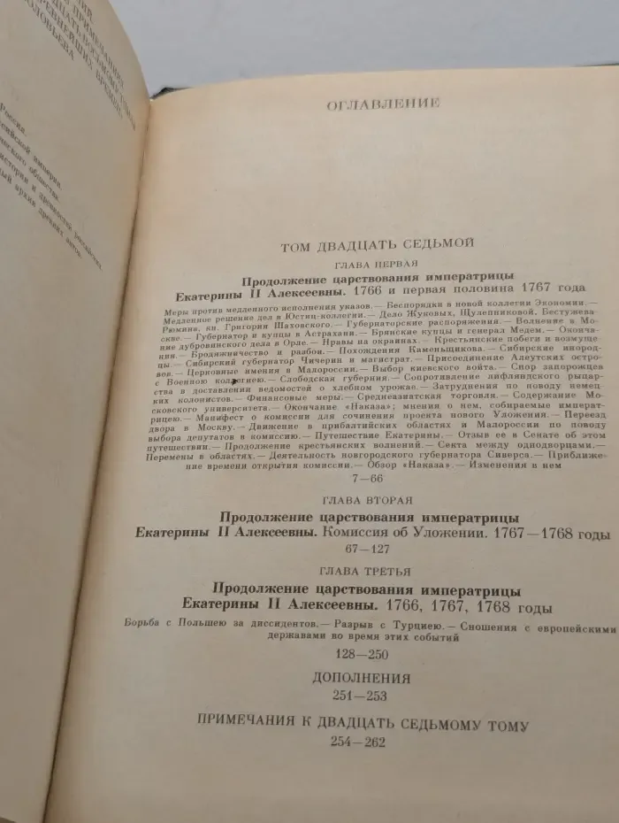 Сергей Соловьев. Сочинения в 18 книгах. Книга 14. Том 27-28