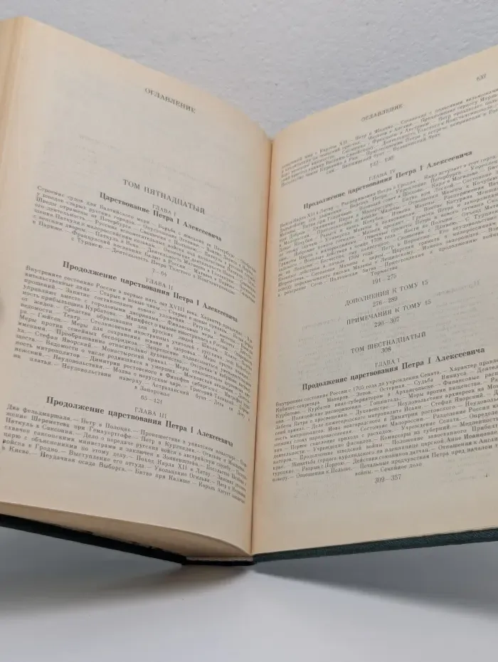 Сергей Соловьев. Сочинения в 18 книгах. Книга 8. Том 15-16
