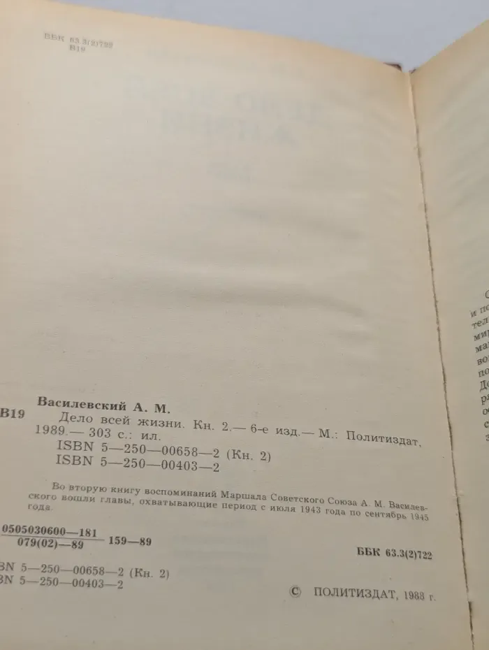 Дело всей жизни. В 2 книгах. Книга 2