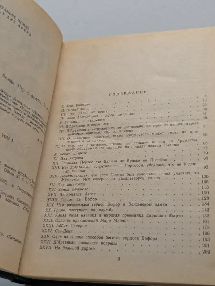 Двадцать лет спустя. Том 1