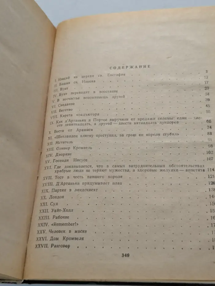 Двадцать лет спустя. Том 2