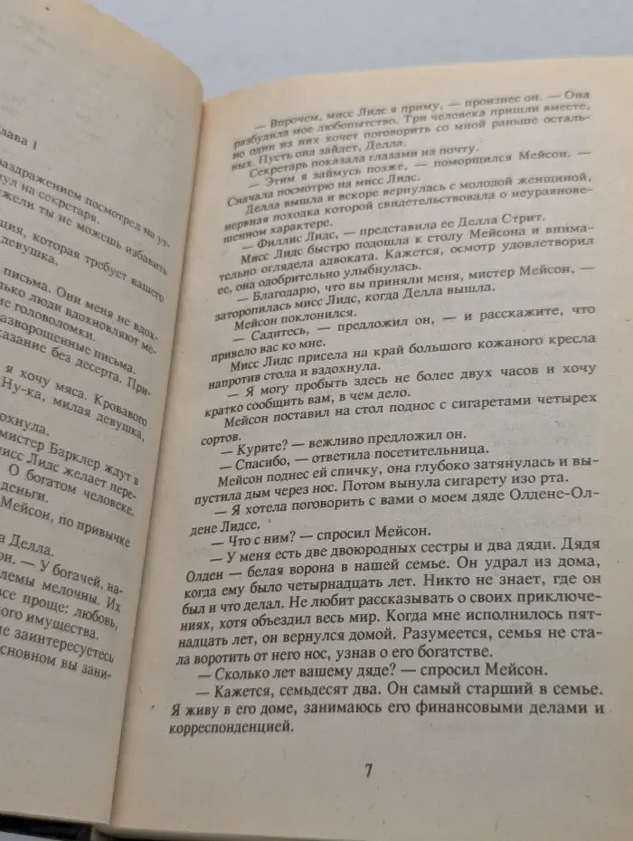 Эрл Стенли Гарднер. Собрание сочинений в 8 томах. Том 2