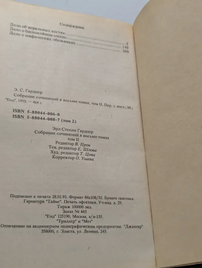 Эрл Стенли Гарднер. Собрание сочинений в 8 томах. Том 2