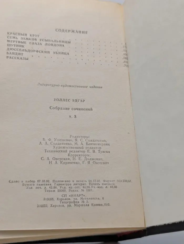 Эдгар Уоллес. Собрание сочинений в 5 томах. Том 4