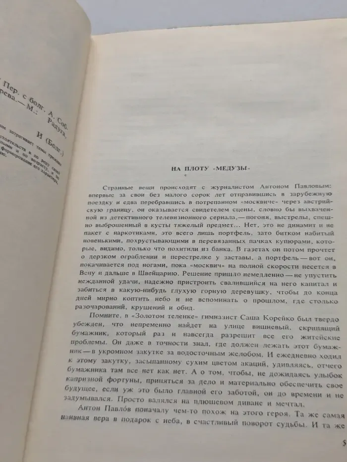 Только для мужчин