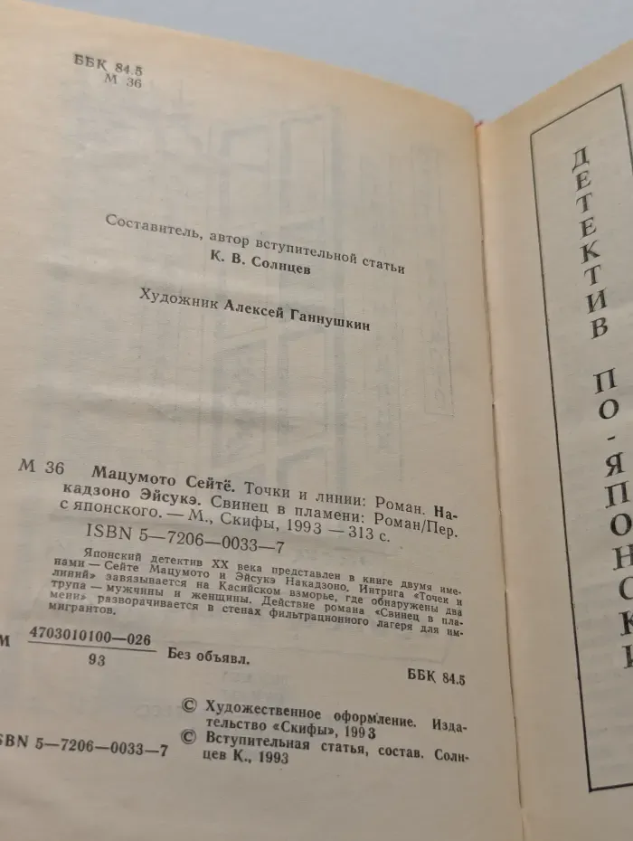 Точки и линии. Свинец в пламени