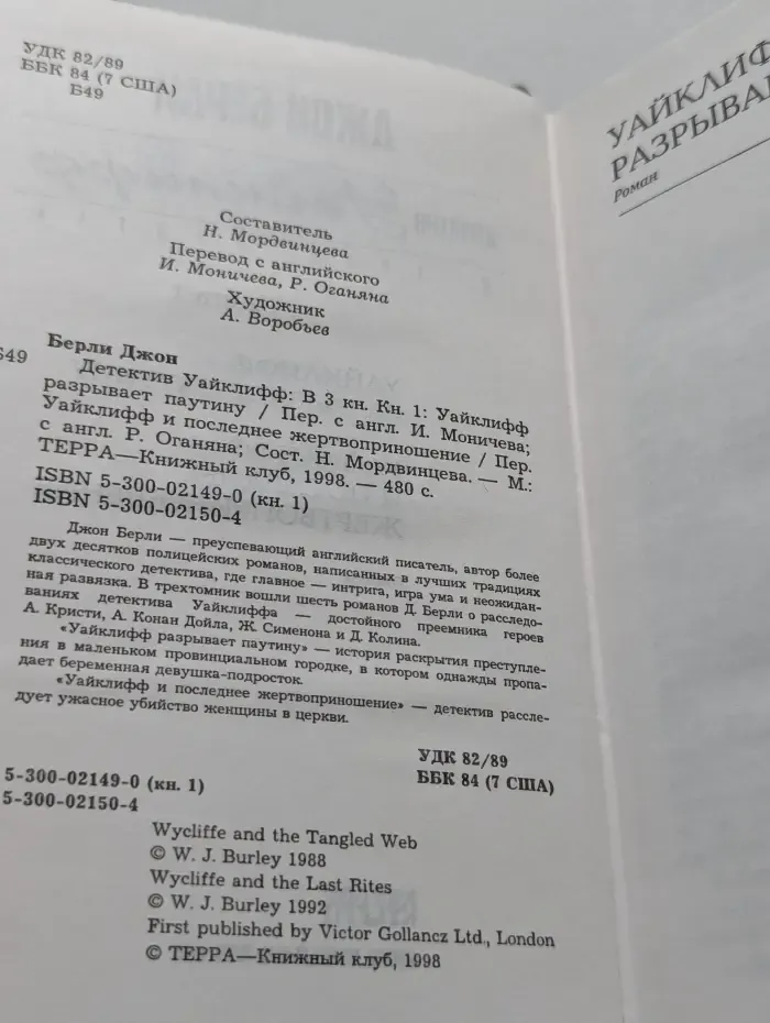 Детектив Уайклифф. В 3 книгах. Книга 1