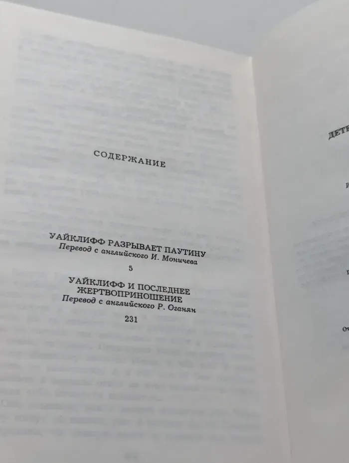 Детектив Уайклифф. В 3 книгах. Книга 1