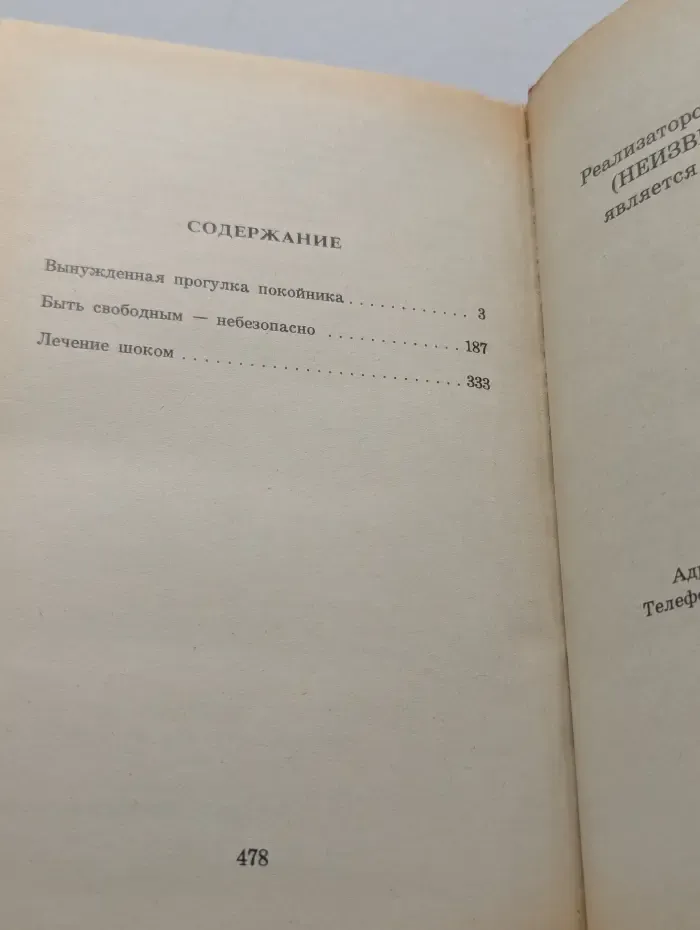 Библиотека крутого детектива. Лечение шоком. Романы