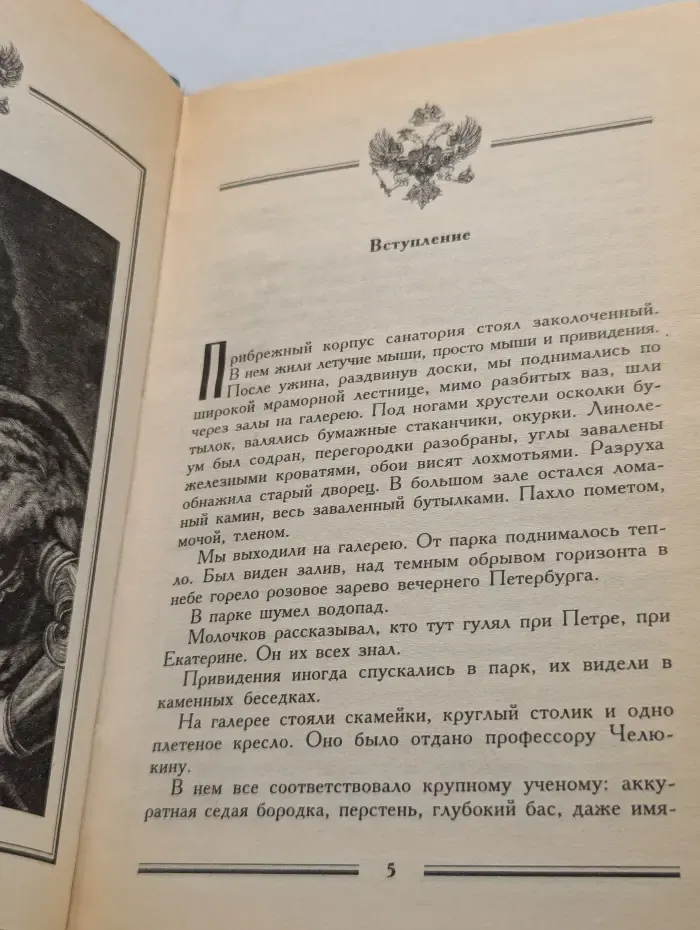 Вечера с Петром Великим