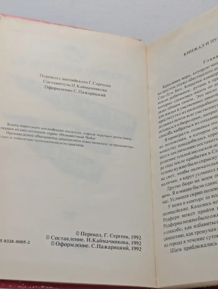 Библиотека крутого детектива. Нет убежища золотой рыбке