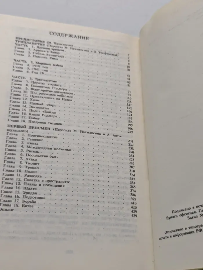 Галактический патруль