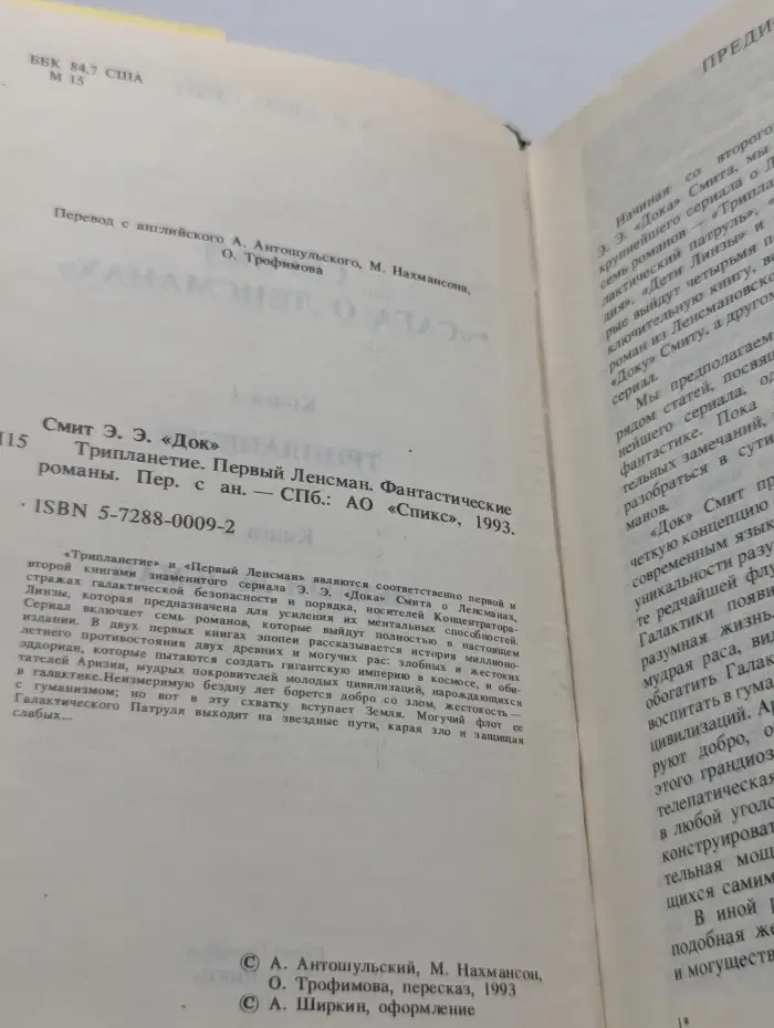 Галактический патруль