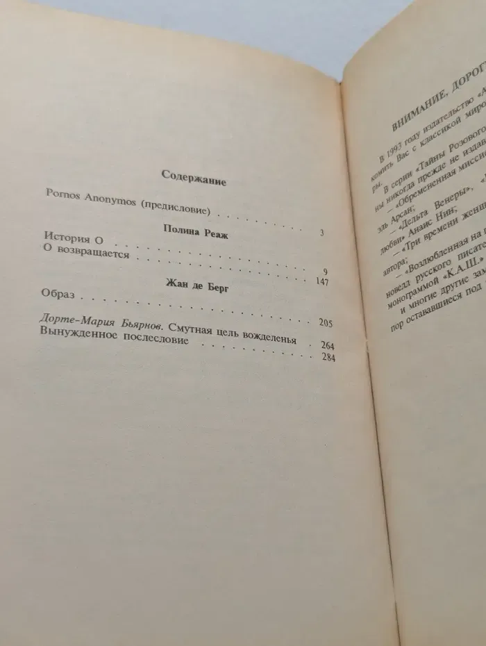 История О. О возвращается. Образ