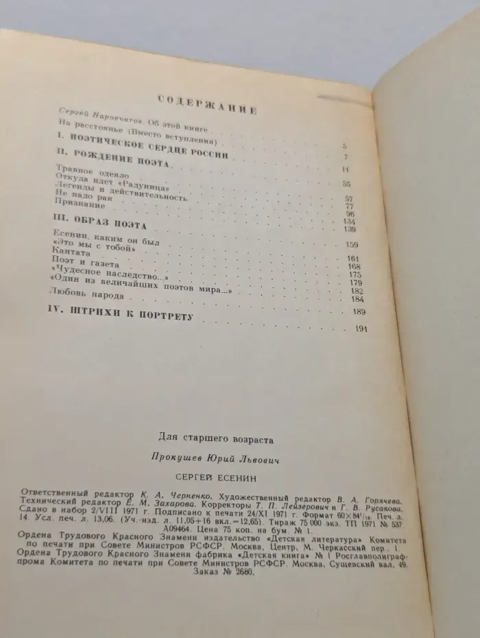 Сергей Есенин