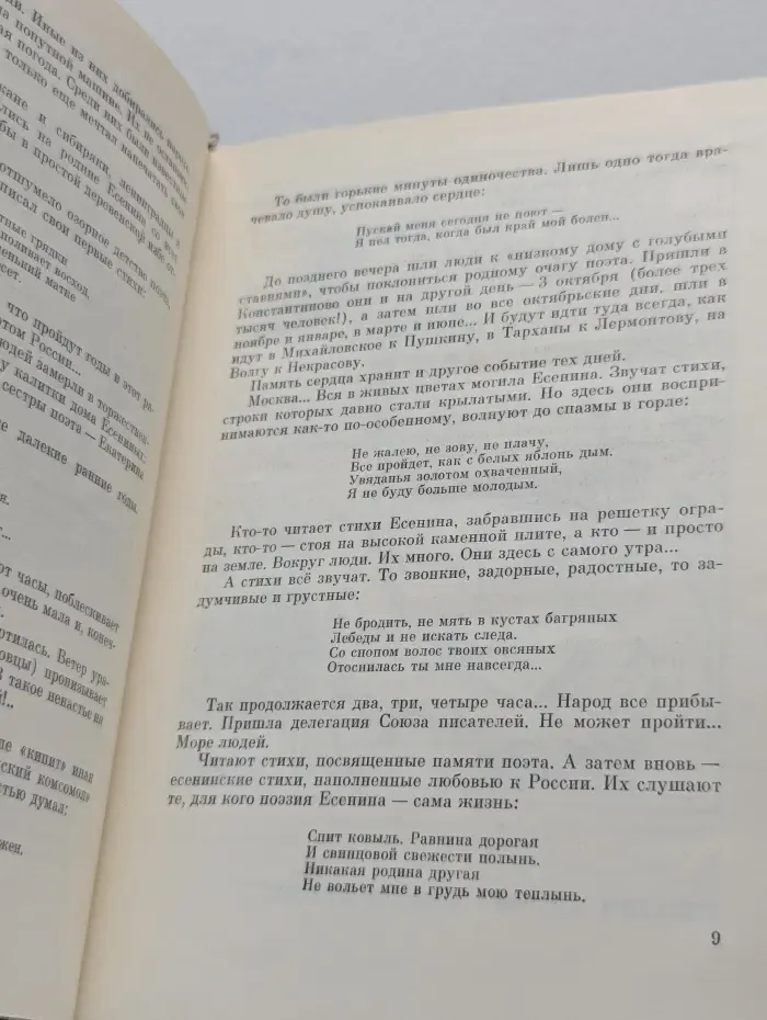 Сергей Есенин