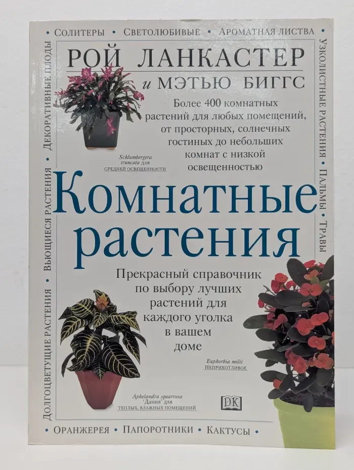 Комнатные растения