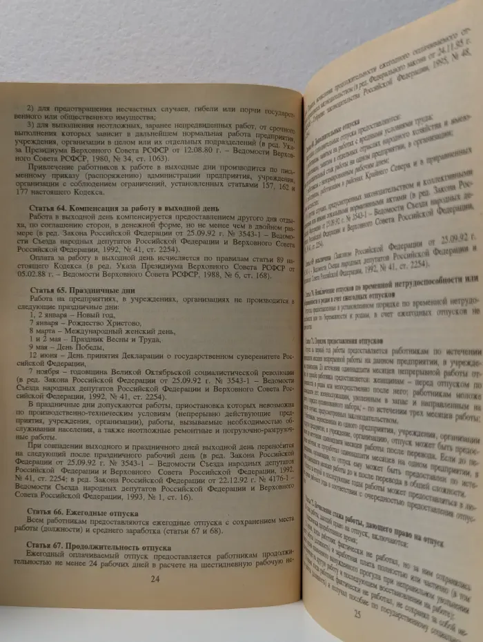 Трудовое законодательство. Сборник нормативных актов