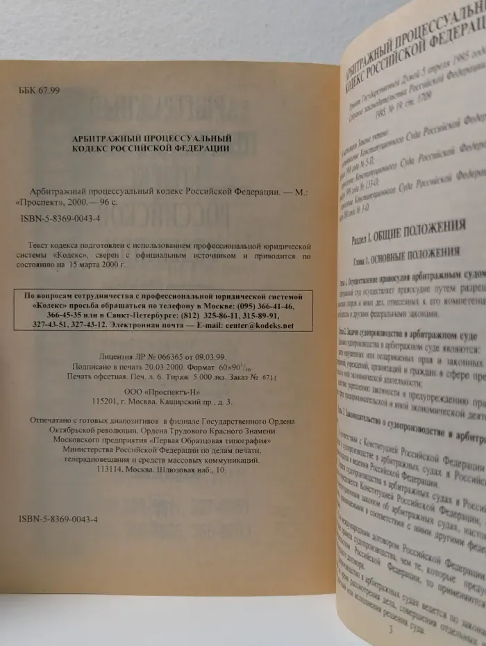 Арбитражный процессуальный кодекс Российской Федерации