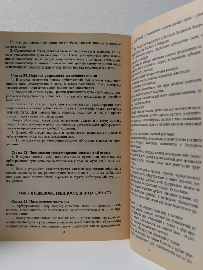 Арбитражный процессуальный кодекс Российской Федерации