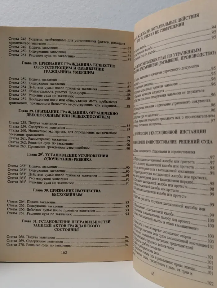 Гражданский процессуальный кодекс РСФСР с изменениями и дополнениями на 15 сентября 1999 г.