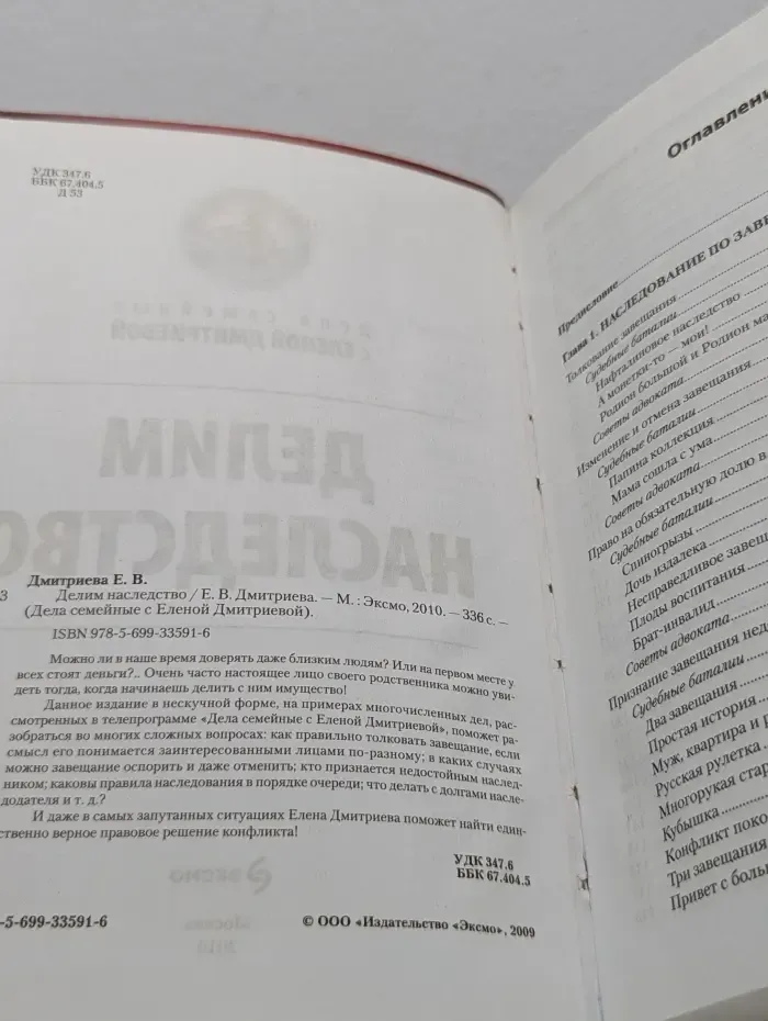 Дела семейные с Еленой Дмитриевой. Делим наследство