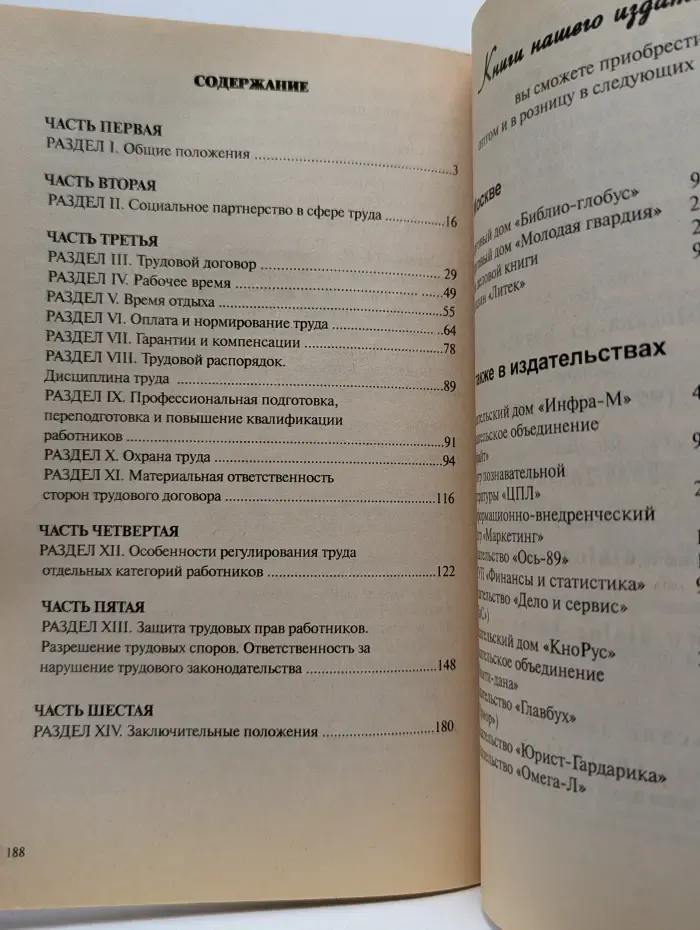 Трудовой кодекс Российской Федерации