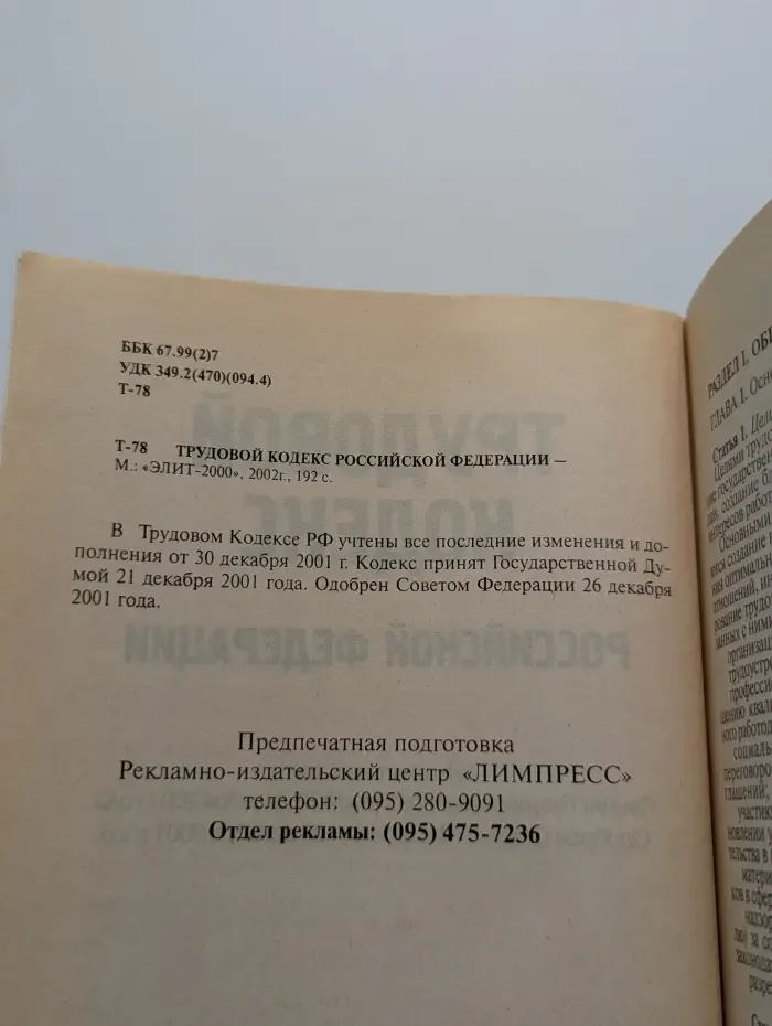 Трудовой кодекс Российской Федерации