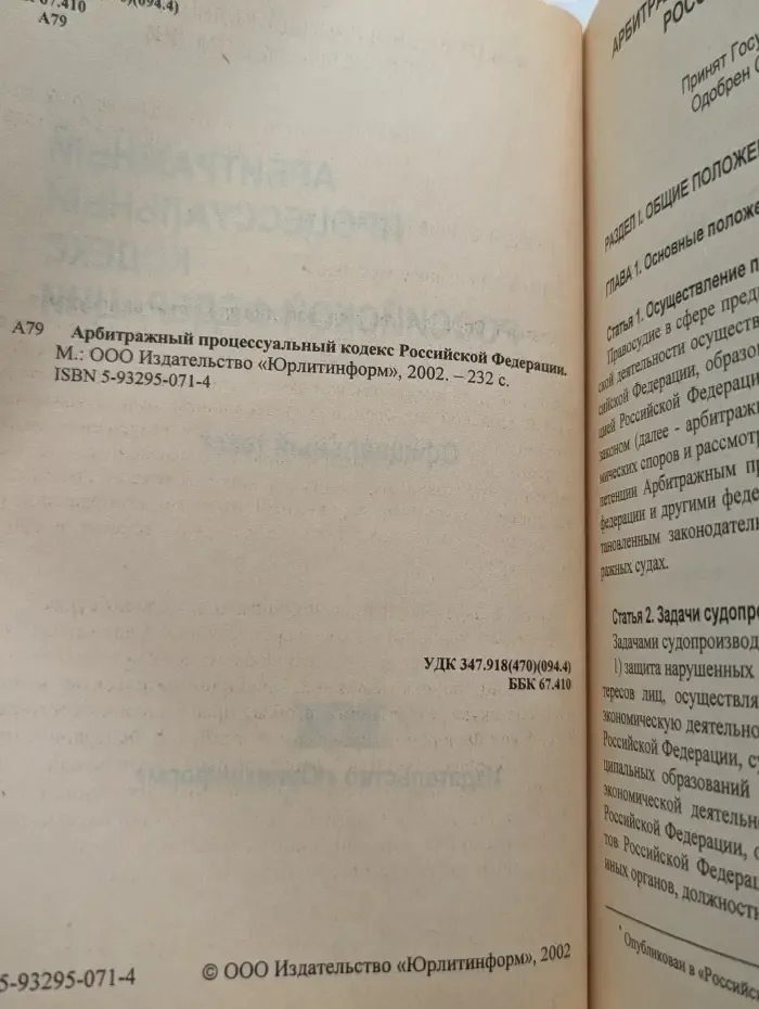 Арбитражный процессуальный кодекс Российской Федерации