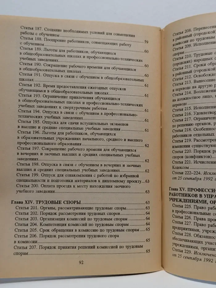 Кодекс законов о труде Российской Федерации
