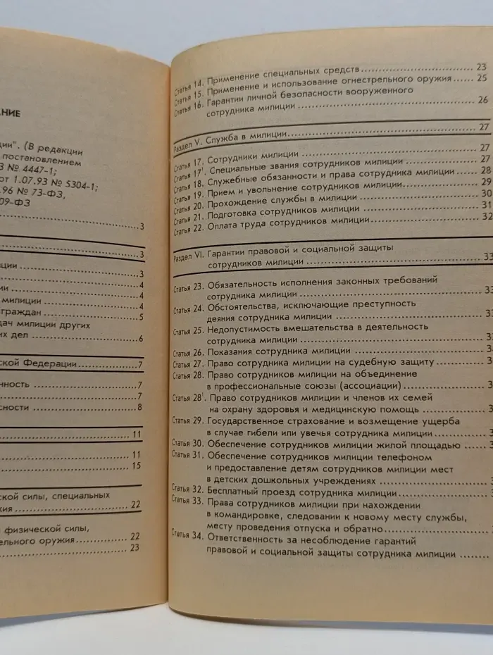 Актуальный закон. Закон Российской Федерации "О милиции"