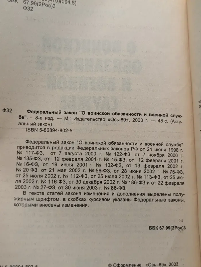 Актуальный закон. О воинской обязанности и военной службе